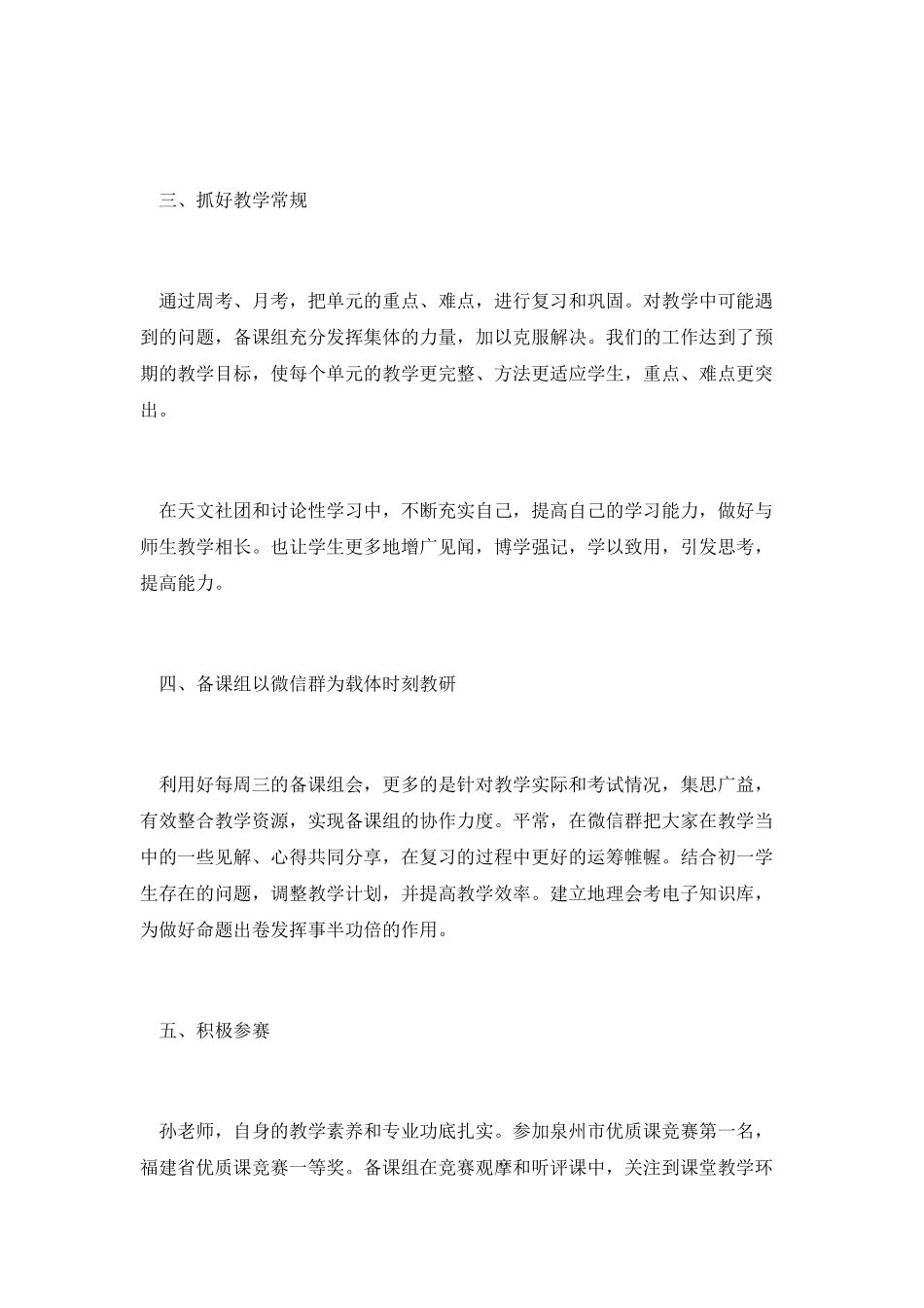 备课组工作总结2_第2页