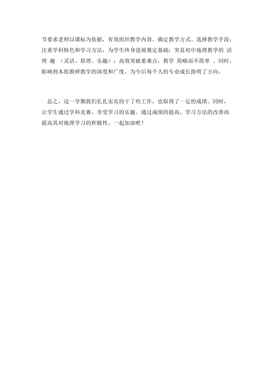 备课组工作总结2_第3页