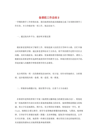 备课组工作总结2