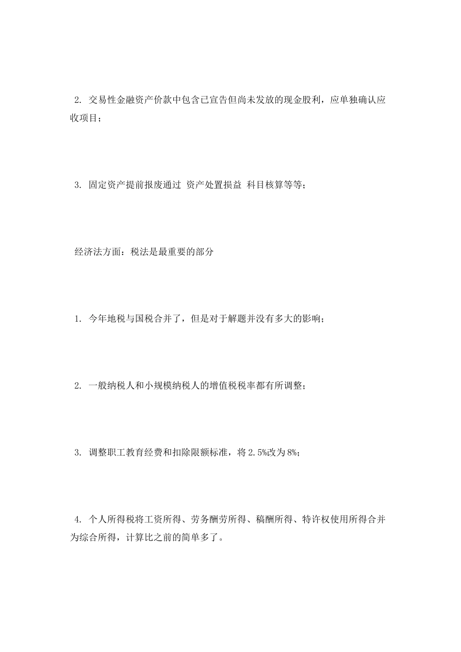 备考初级会计职称心得_第2页