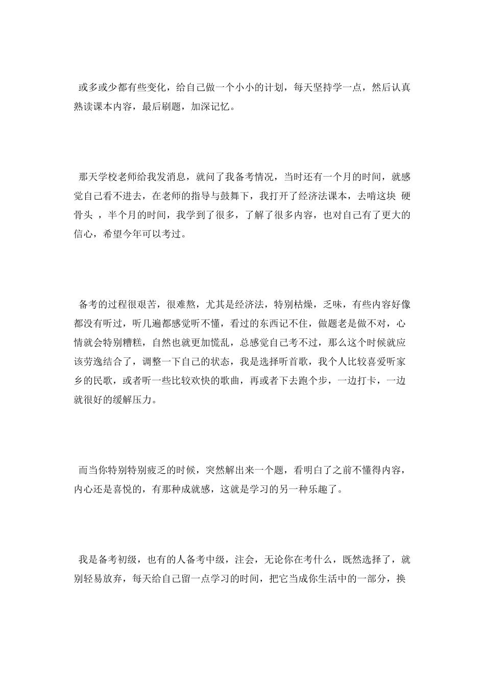 备考初级会计职称心得_第3页