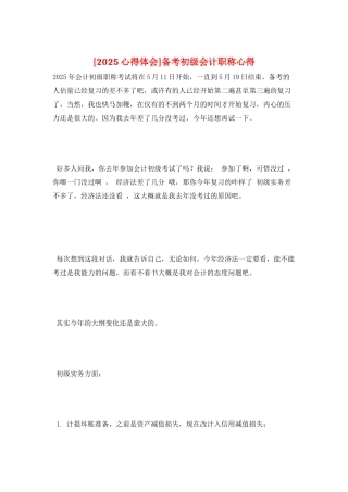 备考初级会计职称心得