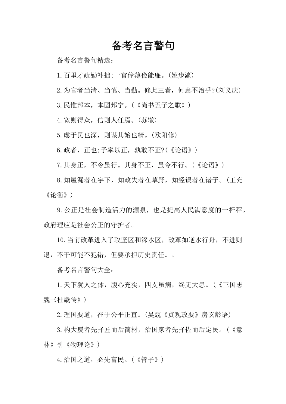 备考名言警句（精编版）_第1页