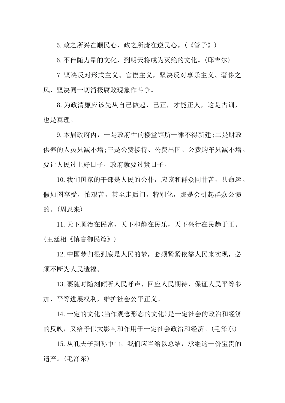 备考名言警句（精编版）_第2页