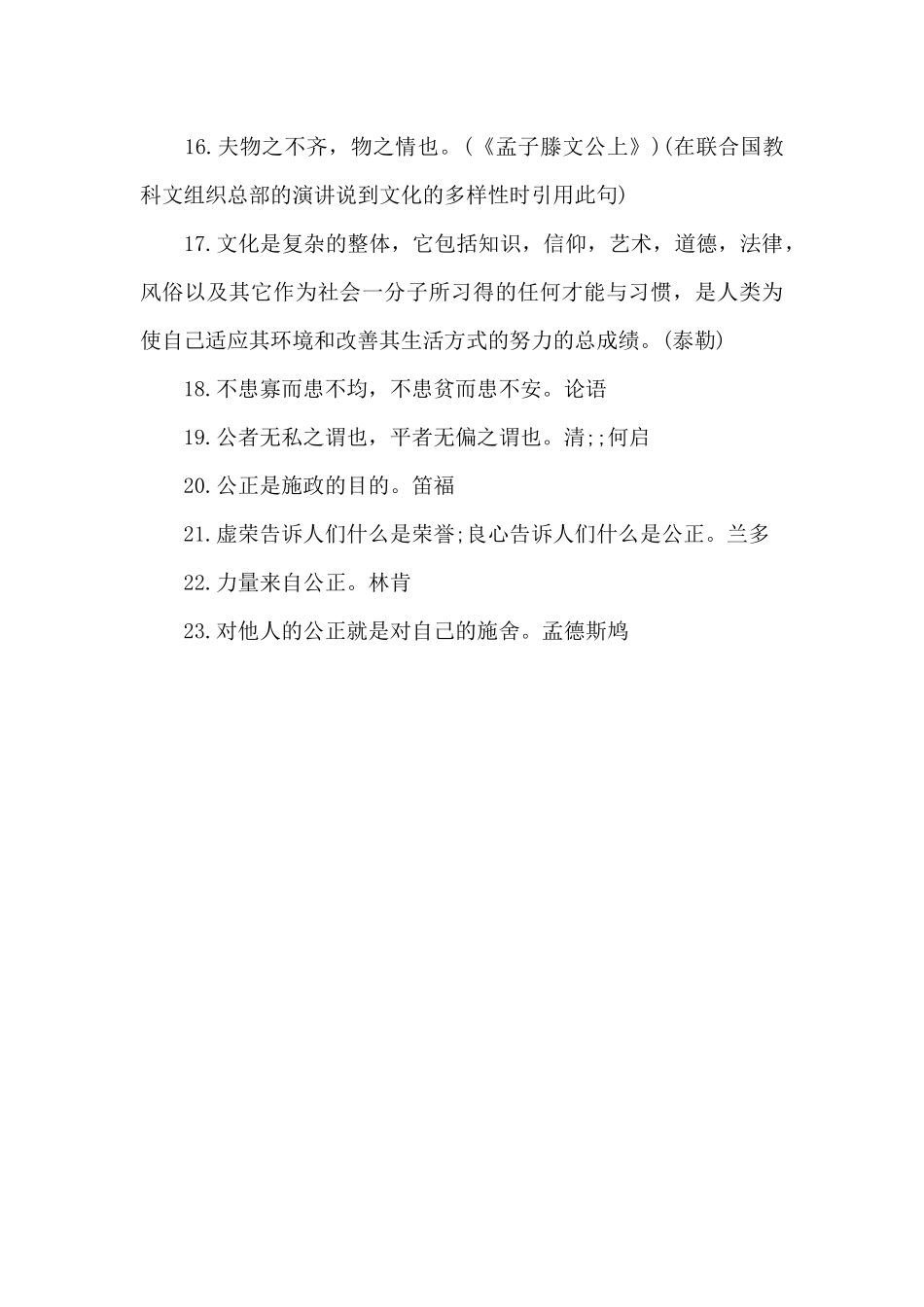 备考名言警句（精编版）_第3页