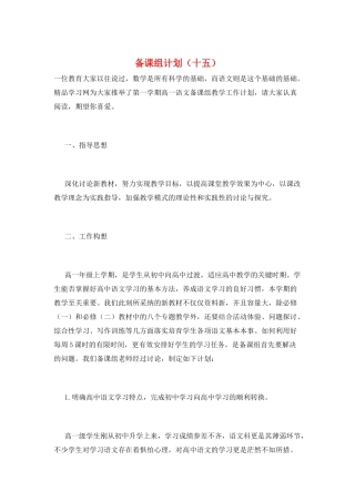 备课组计划(十五)