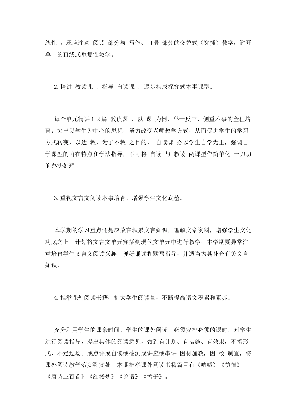 备课组计划(十二)_第2页