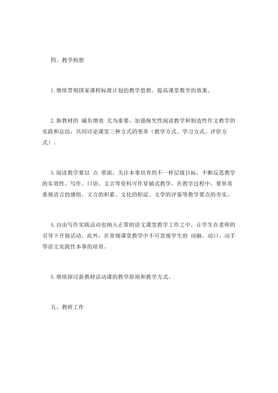 备课组计划(十二)_第3页