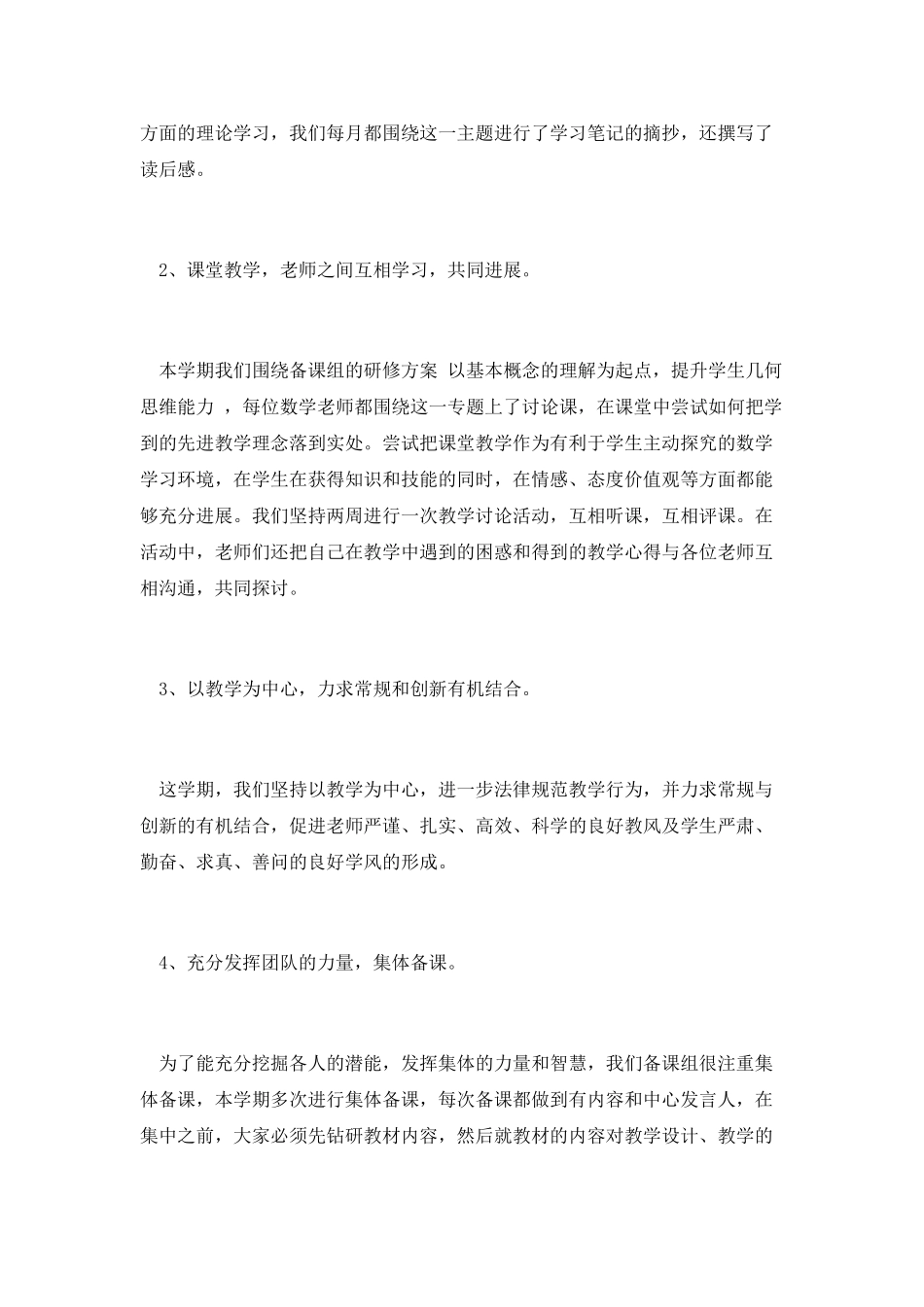 备课组工作总结1_第2页