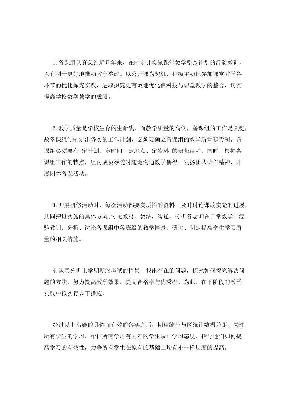 备课组计划(十六)_第2页
