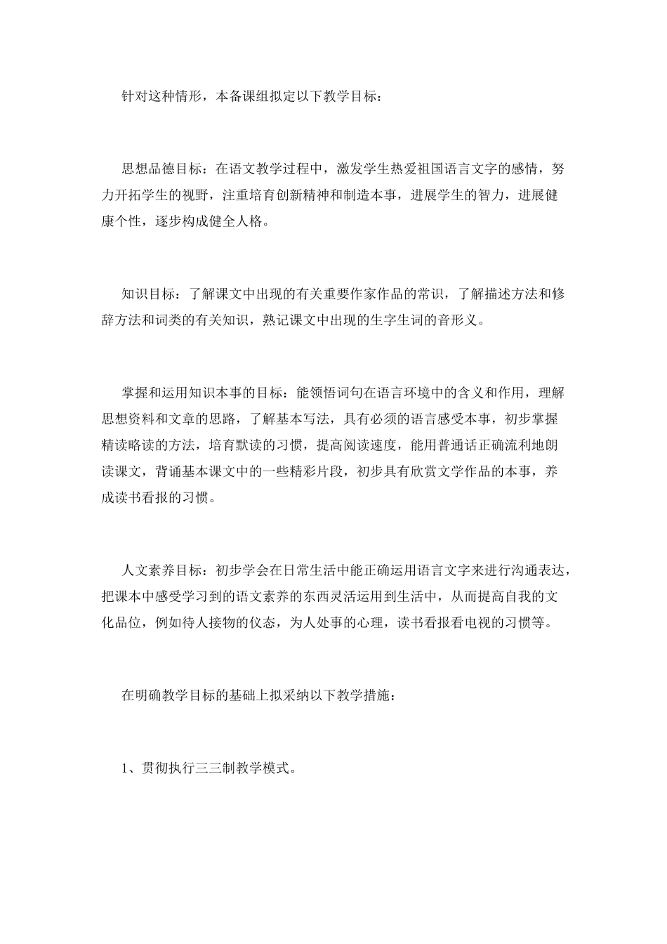 备课组计划(十八)_第2页
