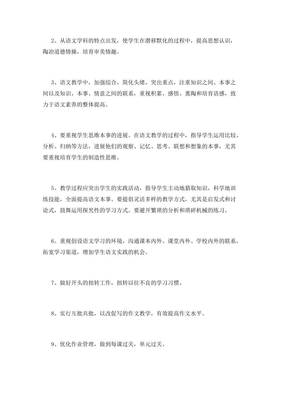 备课组计划(十八)_第3页