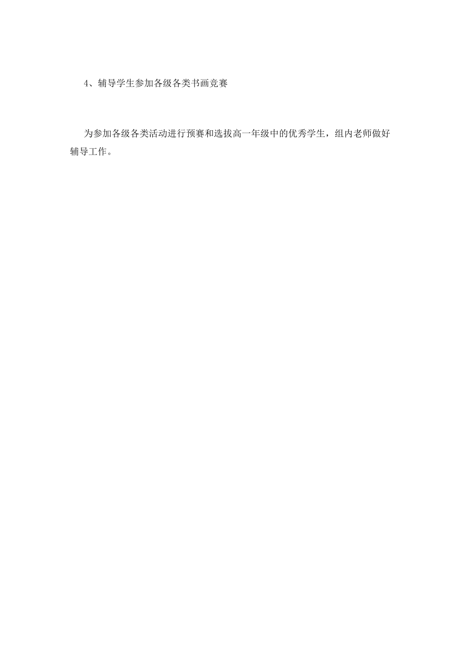 备课组计划(二十)_第3页