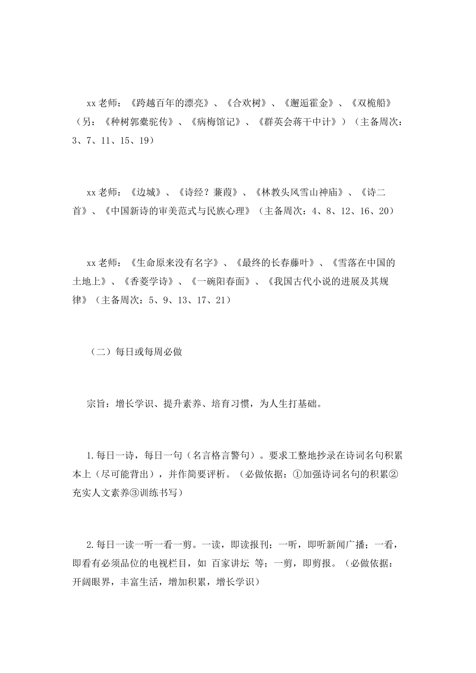 备课组计划(十七)_第2页