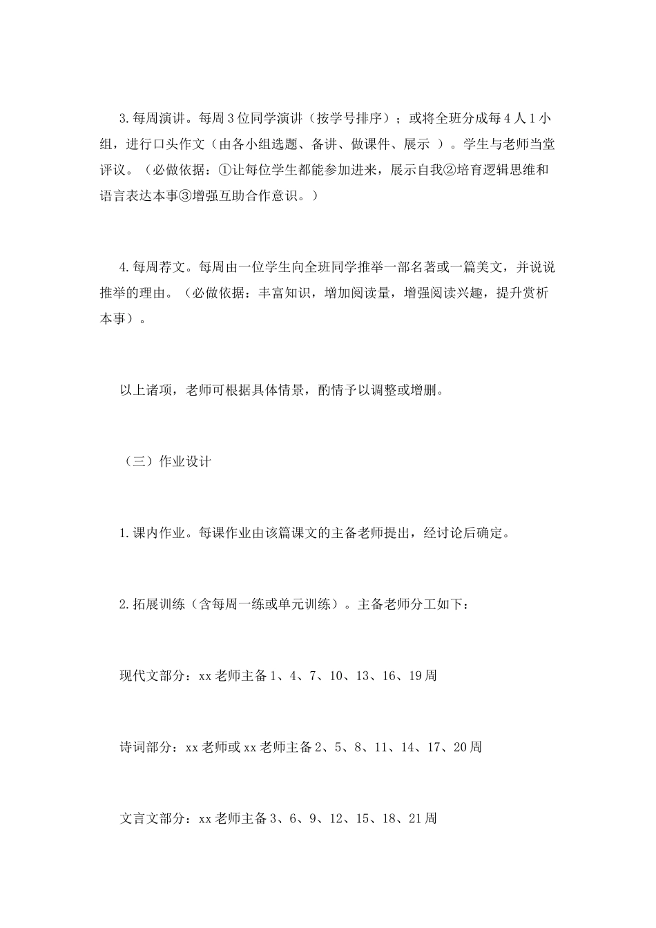 备课组计划(十七)_第3页