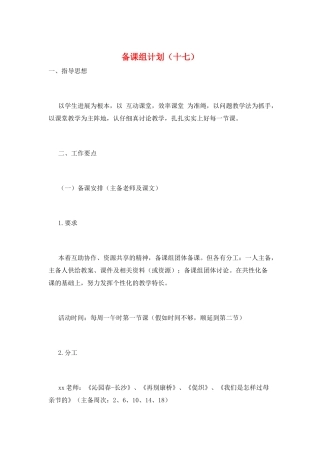 备课组计划(十七)