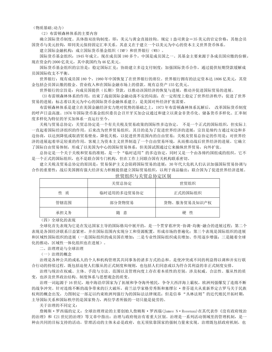 复习资料全球化与全球治理_第2页
