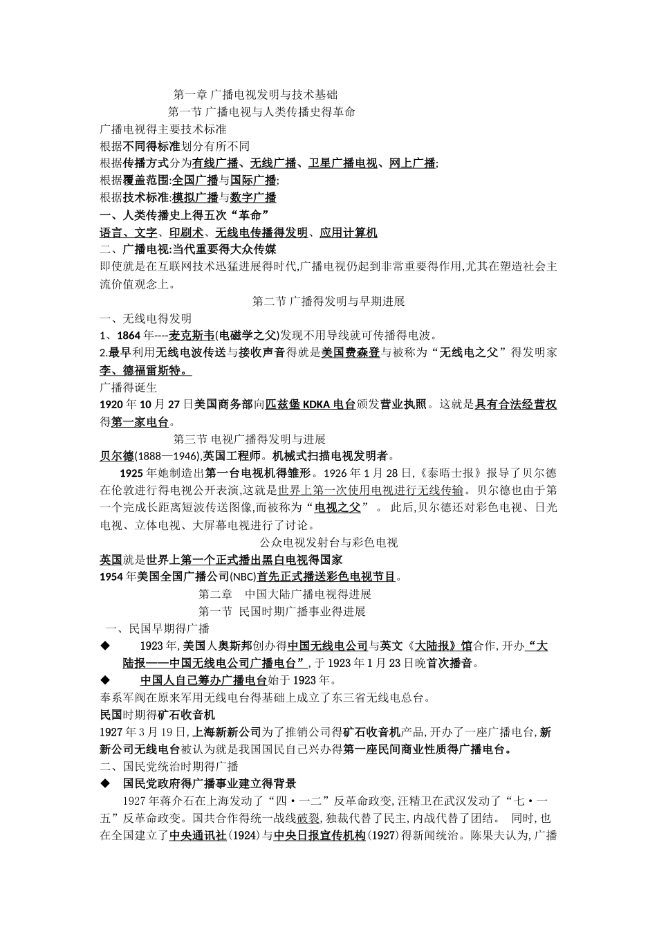 复习资料广播电视概论_第1页