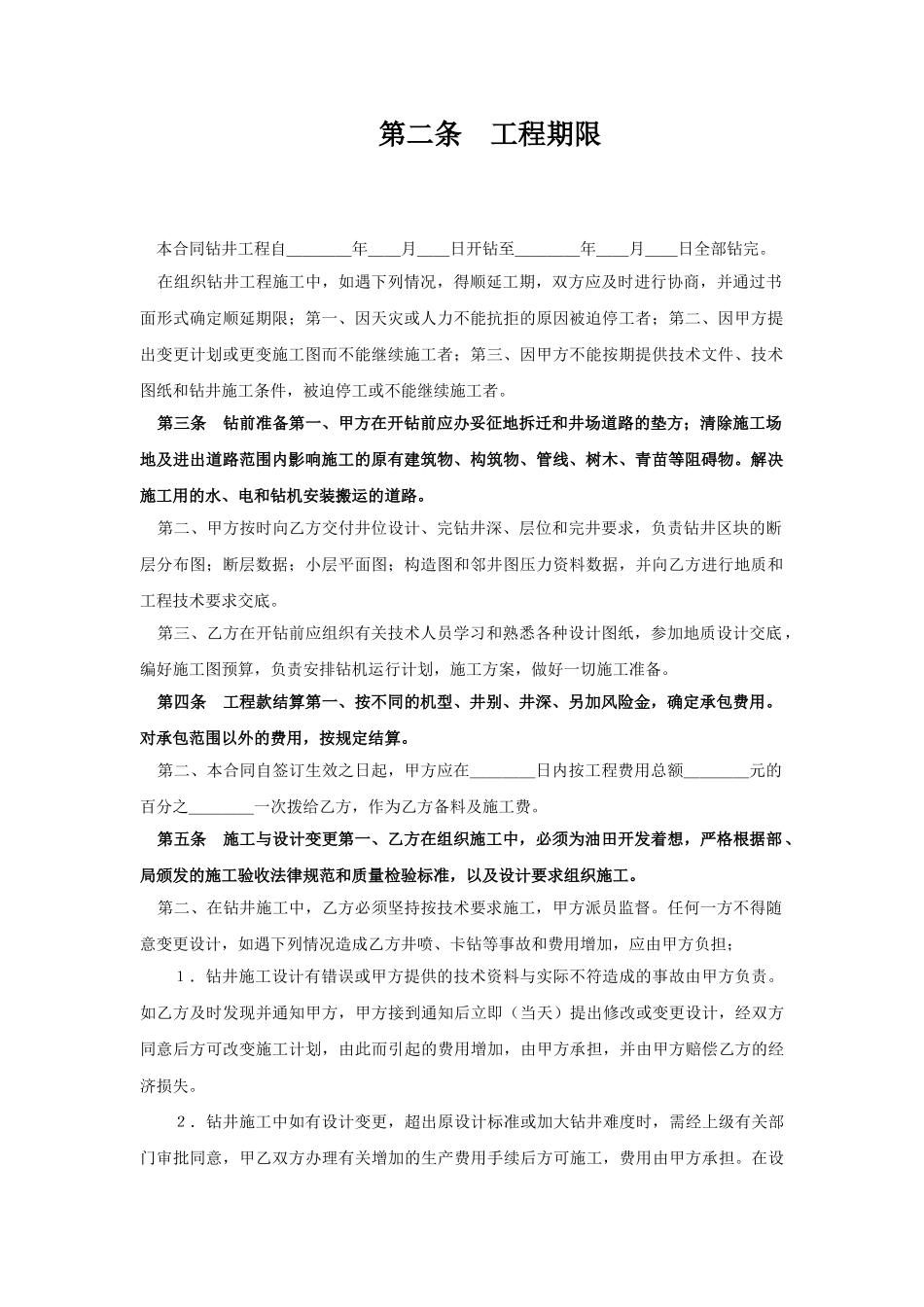 复件()钻井工程承包合同_第2页