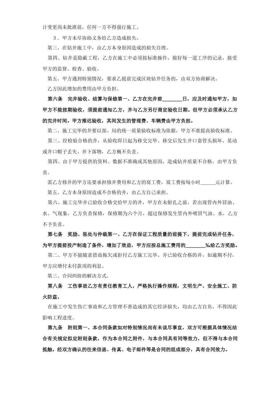 复件()钻井工程承包合同_第3页