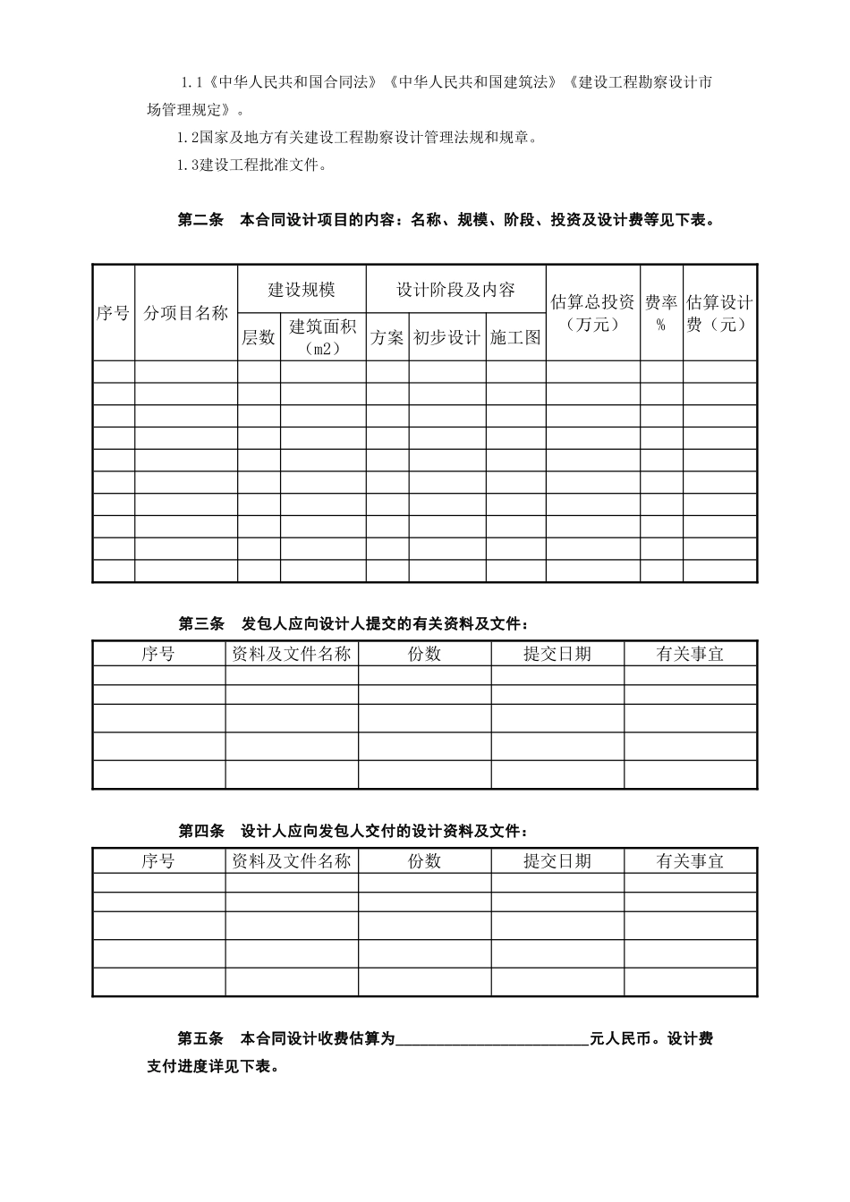 复件()复件建设工程设计合同_第2页