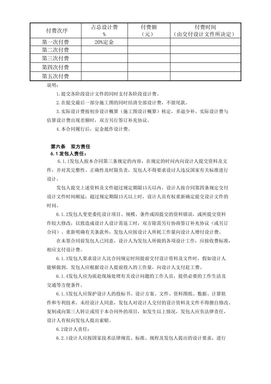 复件()复件建设工程设计合同_第3页