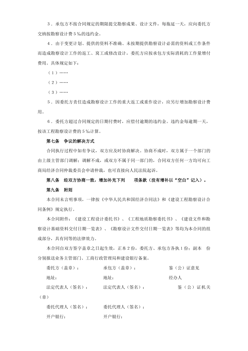 复件()复件建设工程勘察设计合同（１）_第3页