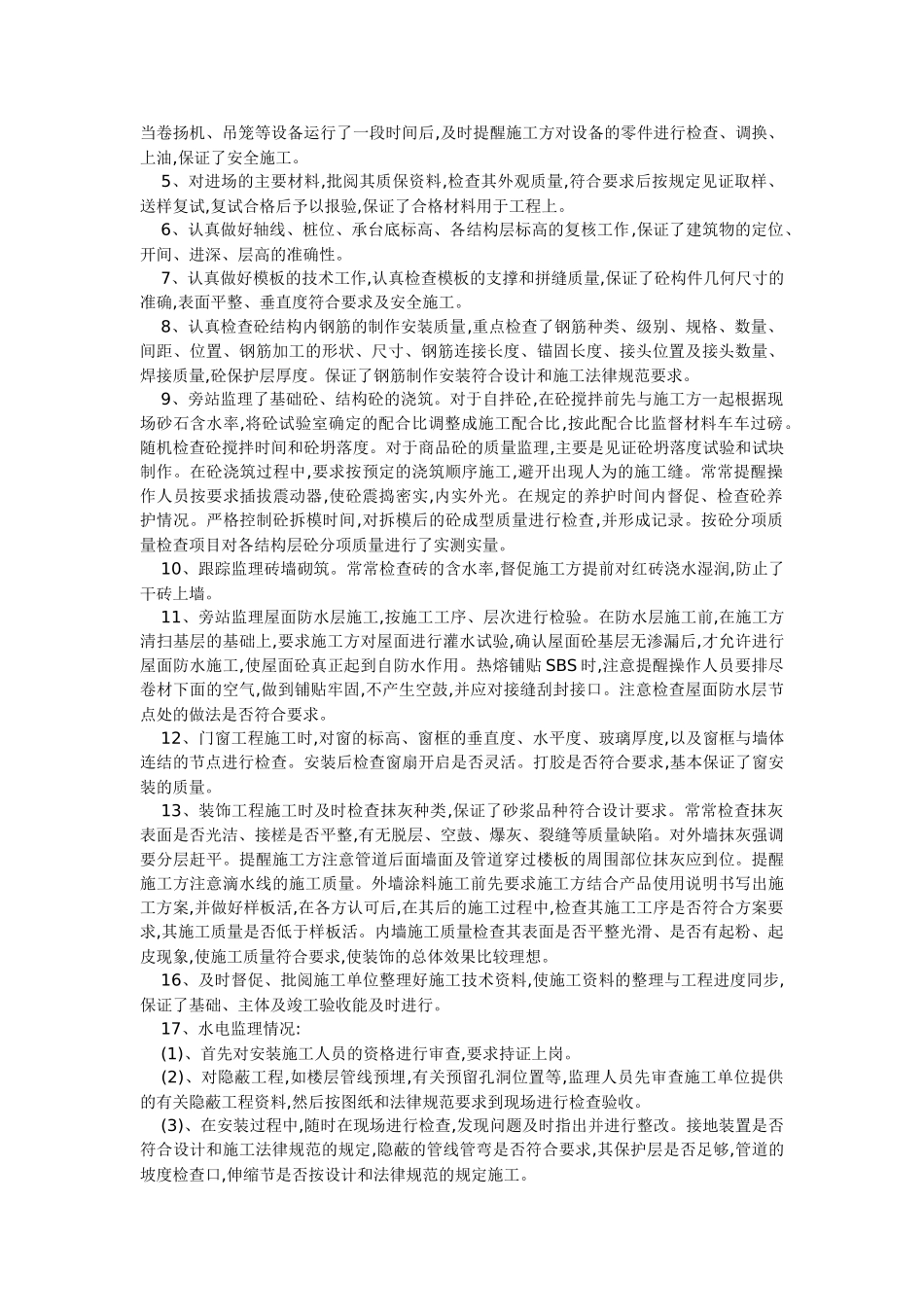 复件一层框架结构工程监理工作总结_第2页