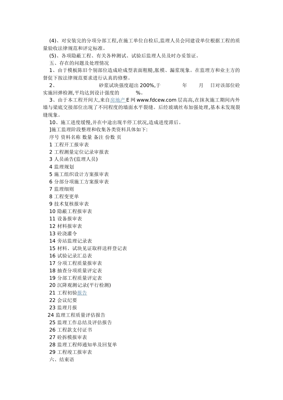 复件一层框架结构工程监理工作总结_第3页