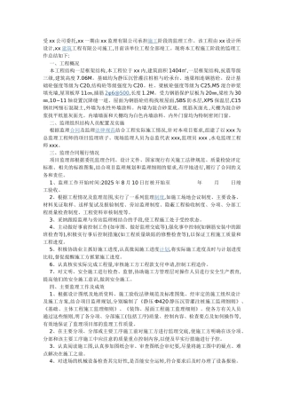 复件一层框架结构工程监理工作总结