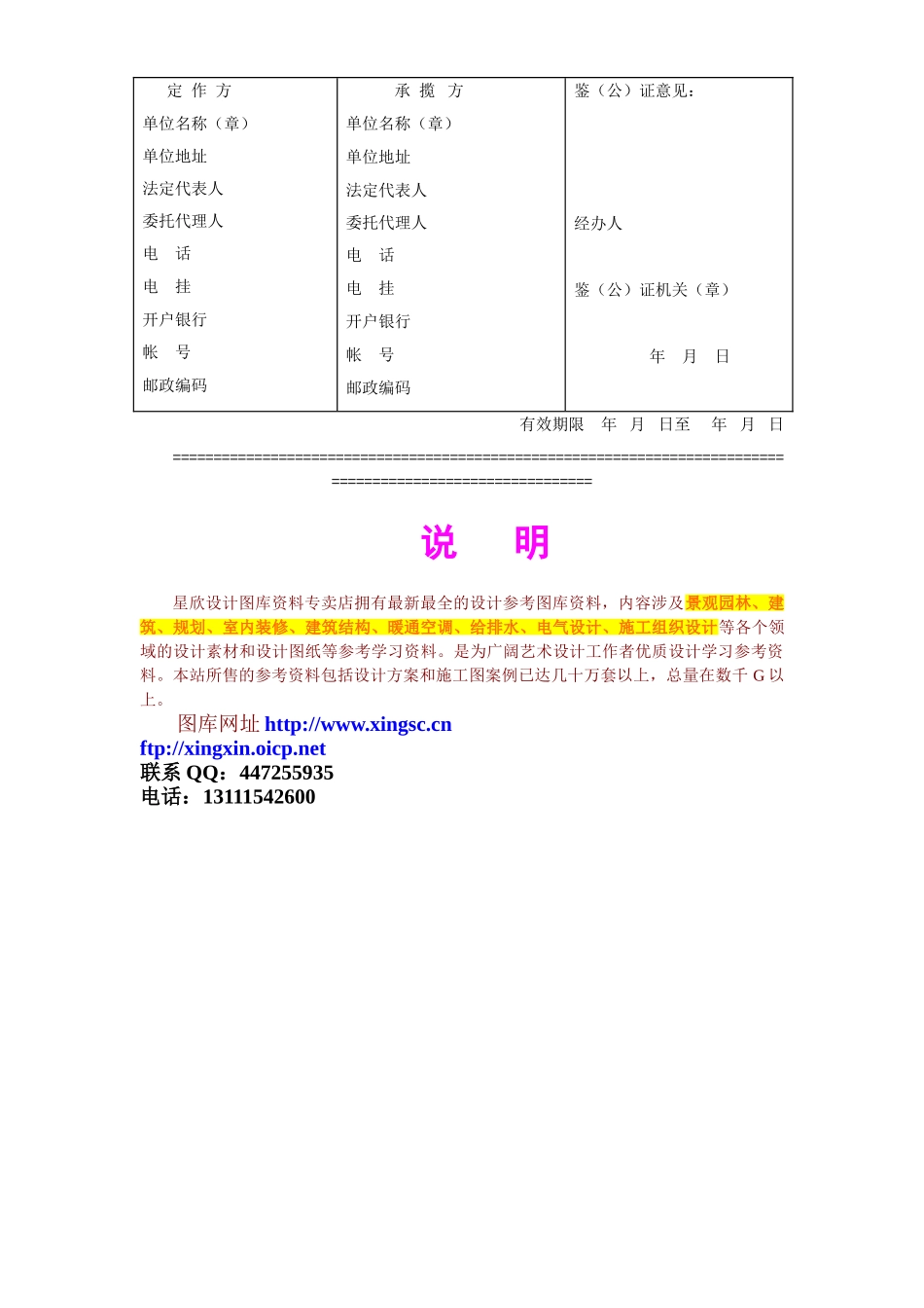 复件修缮修理合同_第2页