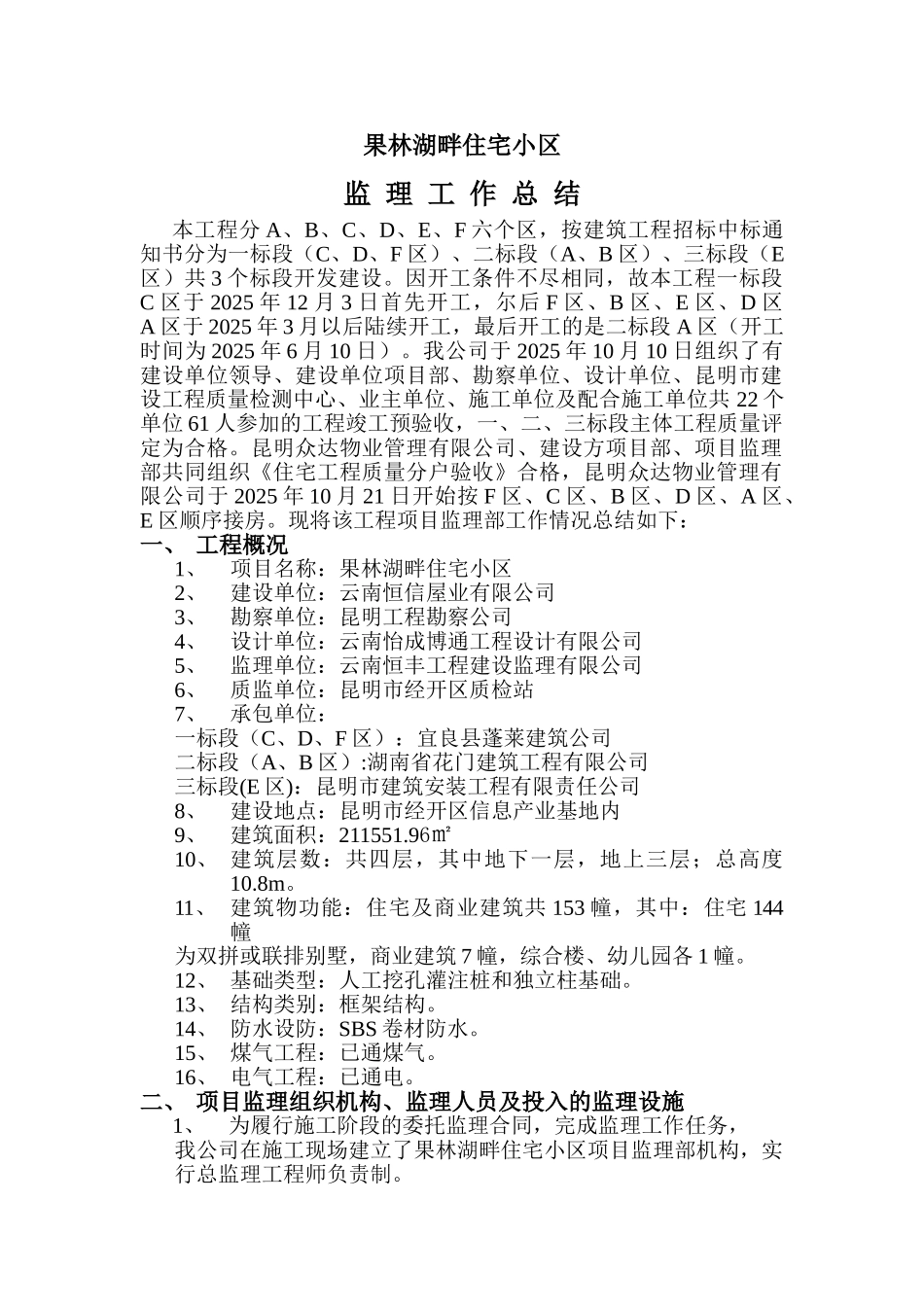 复件住宅小区监理工作总结_第2页