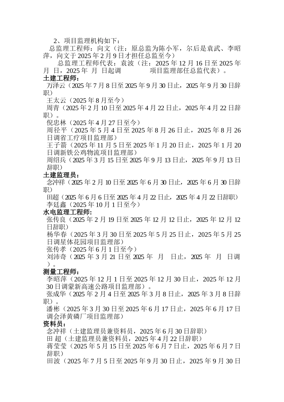 复件住宅小区监理工作总结_第3页