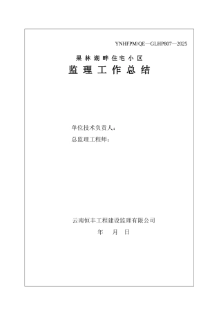 复件住宅小区监理工作总结