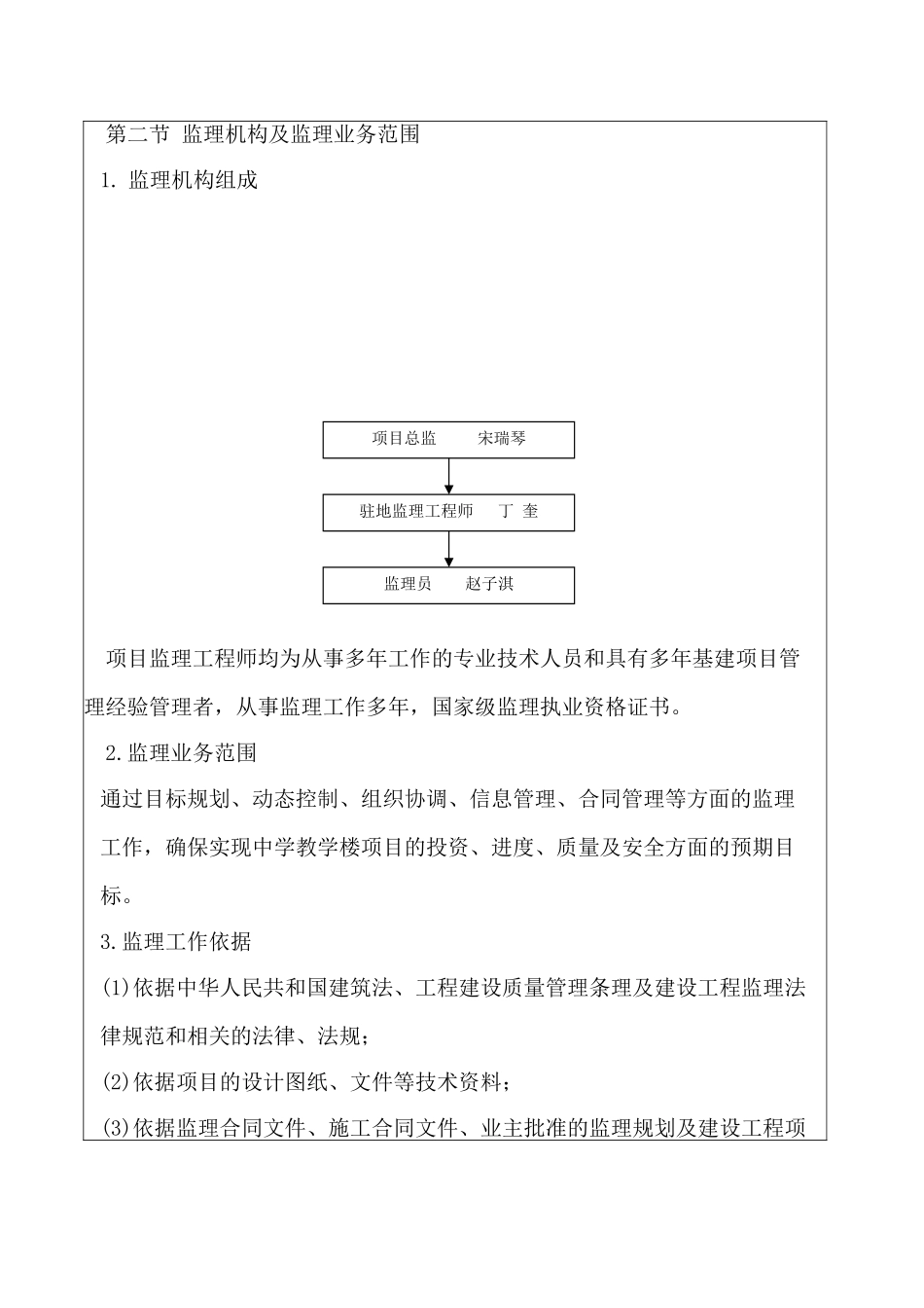 复件农九师团北区中学综合楼工程监理总结_第3页