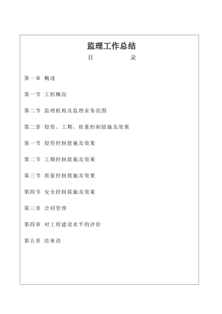 复件农九师团北区中学综合楼工程监理总结