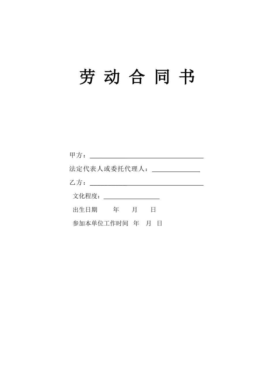 复件劳动合同书_第1页