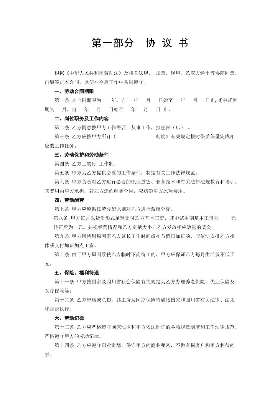 复件劳动合同书_第2页