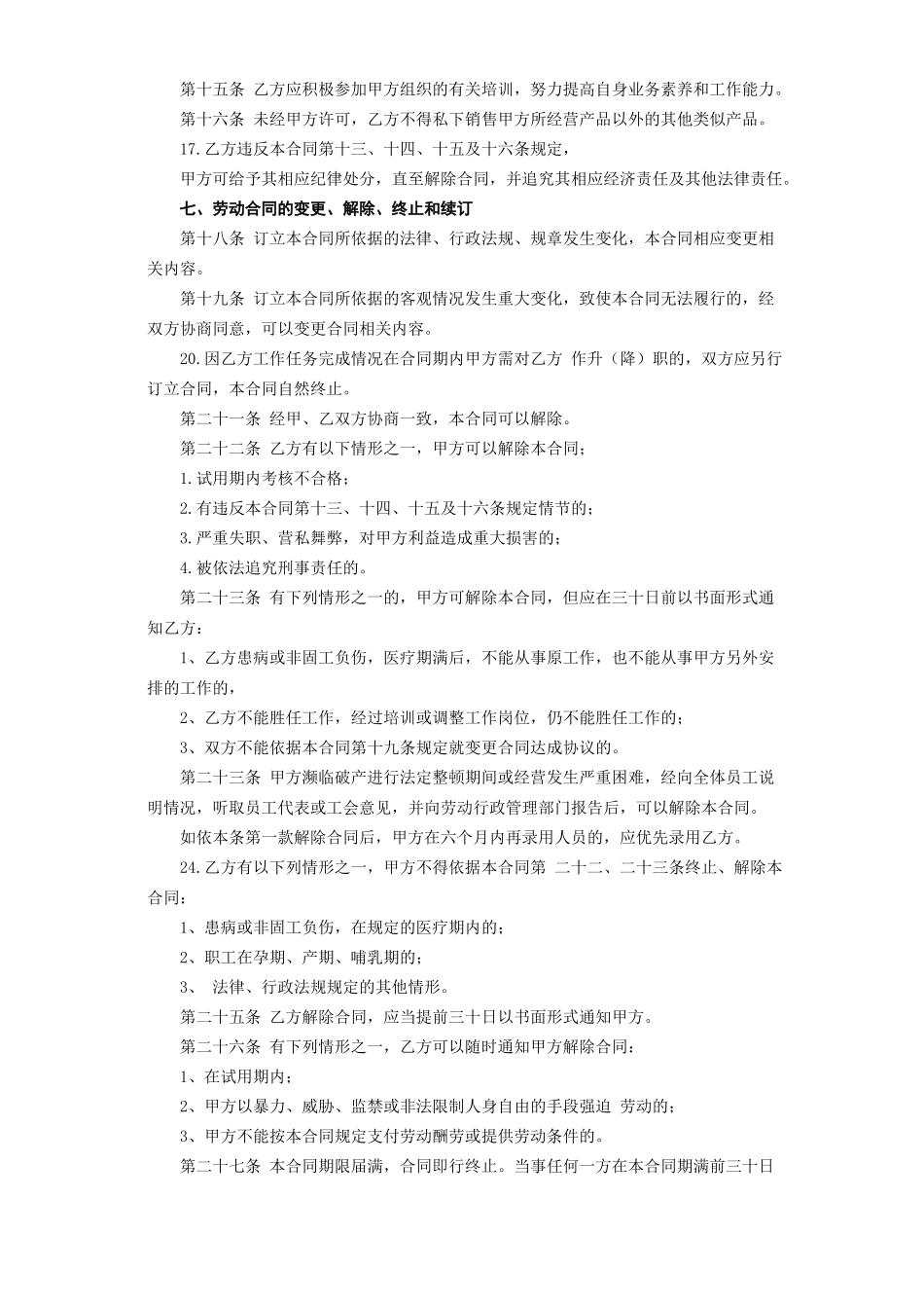 复件劳动合同书_第3页