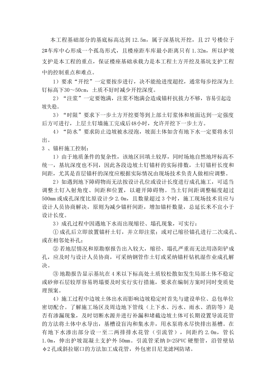 复件住宅工程监理工作的经验交流_第2页