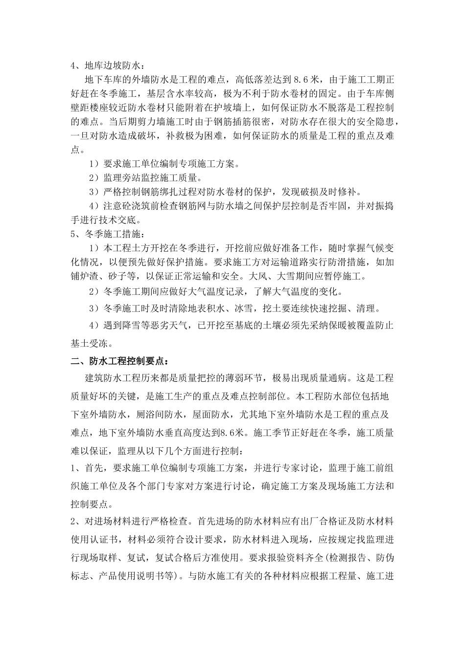 复件住宅工程监理工作的经验交流_第3页