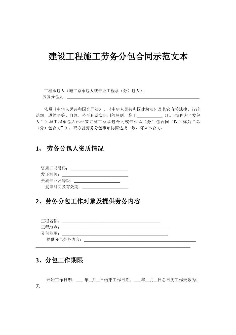 复件劳务分包合同_第2页