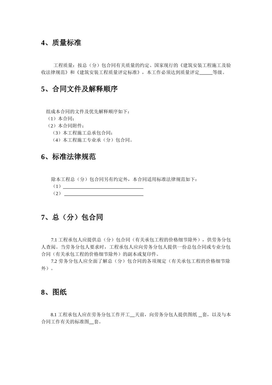 复件劳务分包合同_第3页