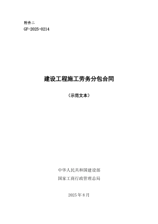 复件劳务分包合同