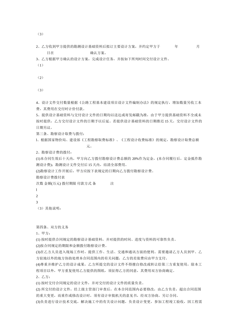 复件勘测设计合同范本_第2页