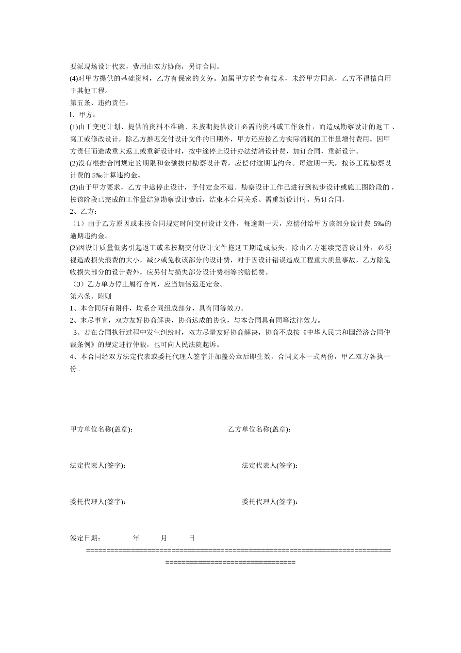 复件勘测设计合同范本_第3页