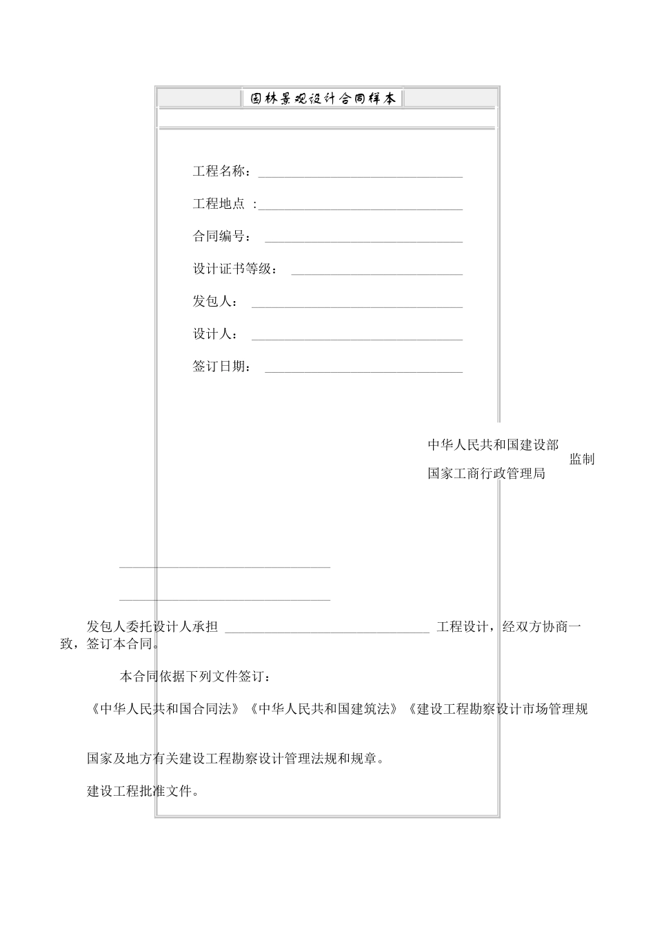复件园林景观设计合同_第1页