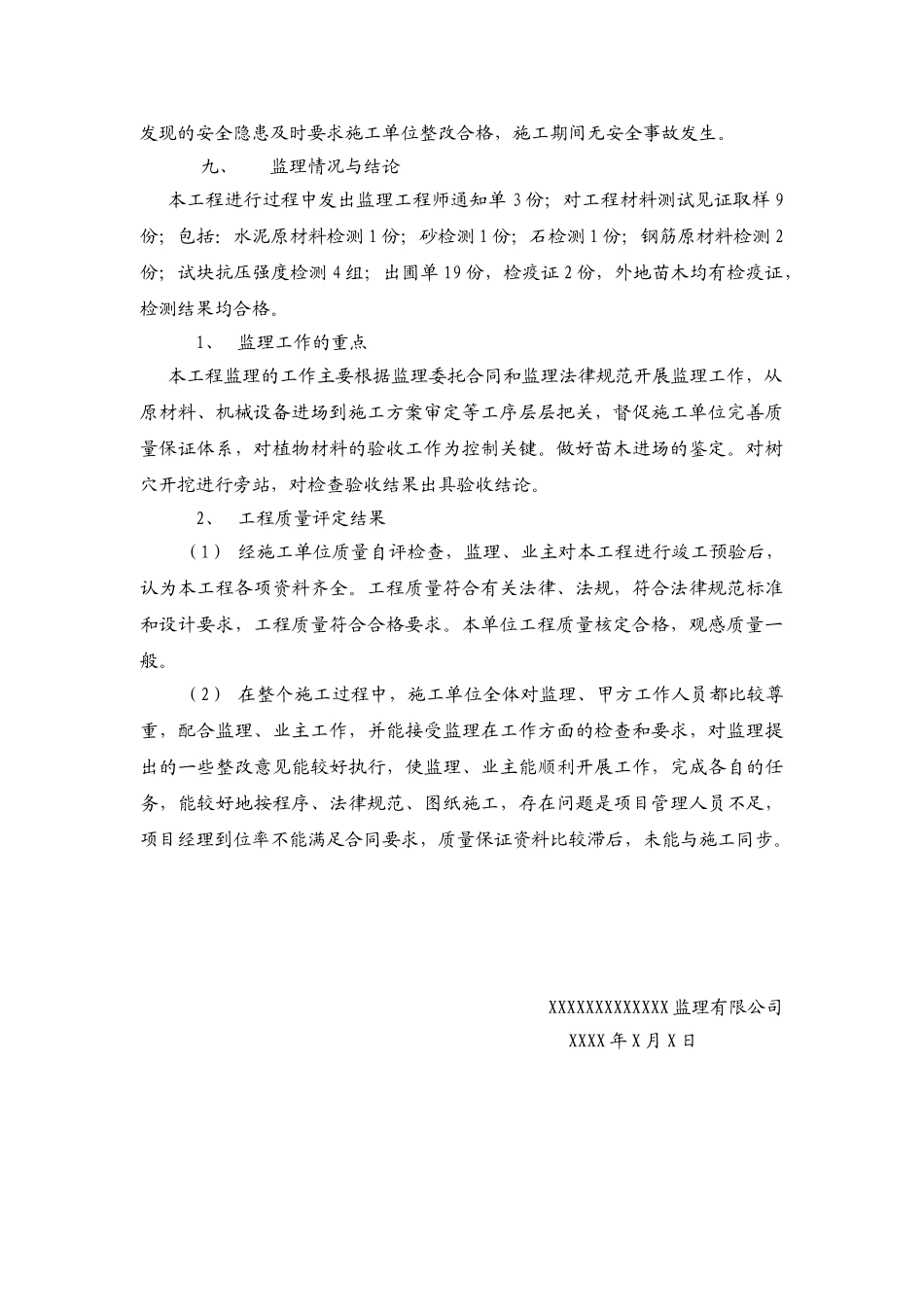复件周边绿化工程监理总结_第3页