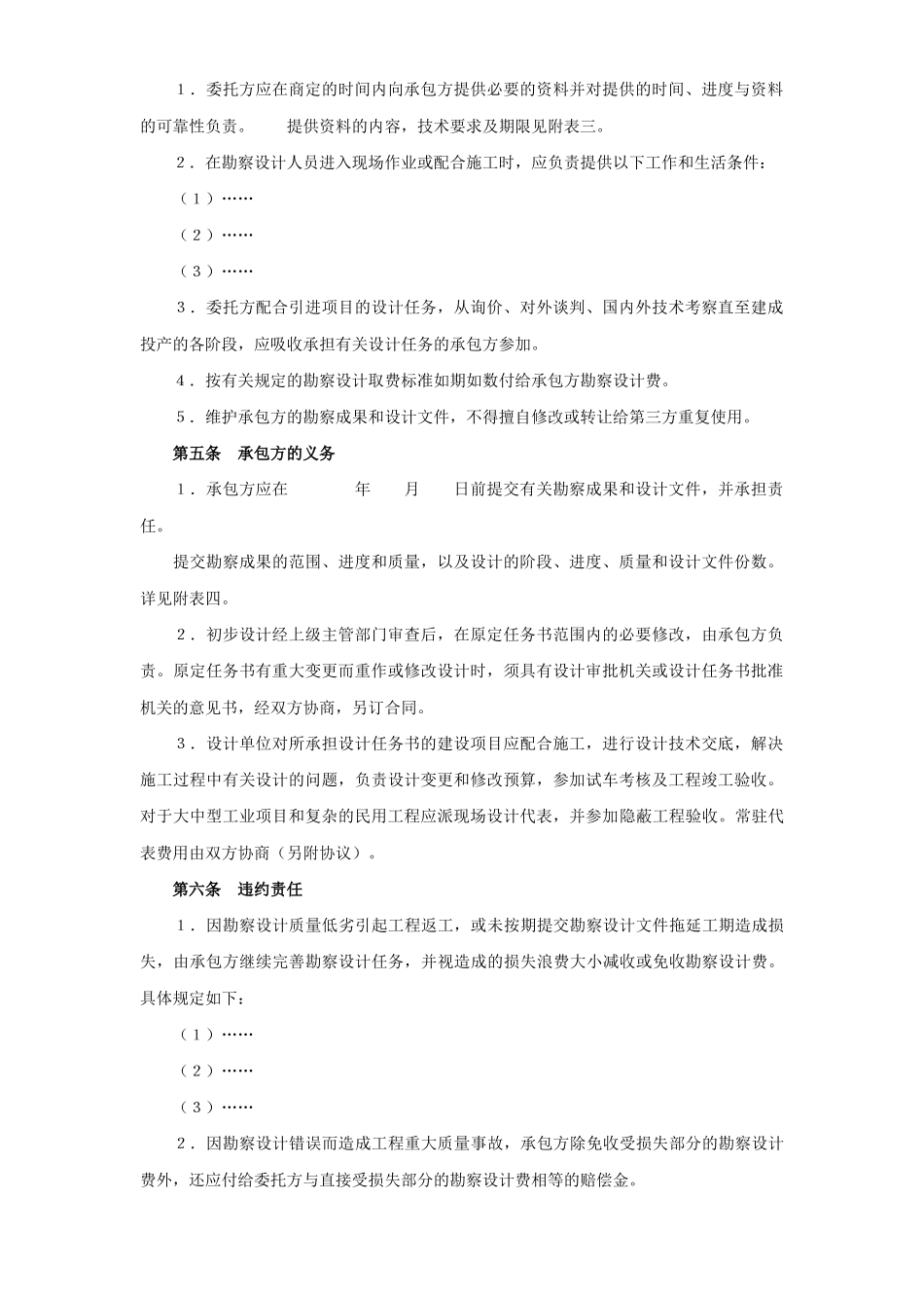 复件复件建设工程勘察设计合同（１）_第2页
