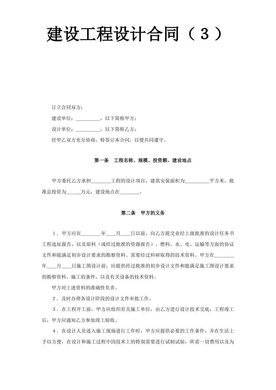 复件复件建设工程设计合同（）_第1页